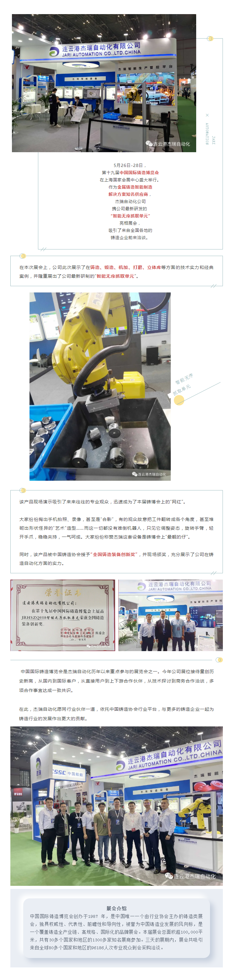 杰瑞自動(dòng)化智能裝備星光璀璨 助力鑄造行業(yè)智能化發(fā)展.png